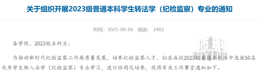 江西财经大学拟新设“纪检监察学”硕士点引关注 就业方向如何？