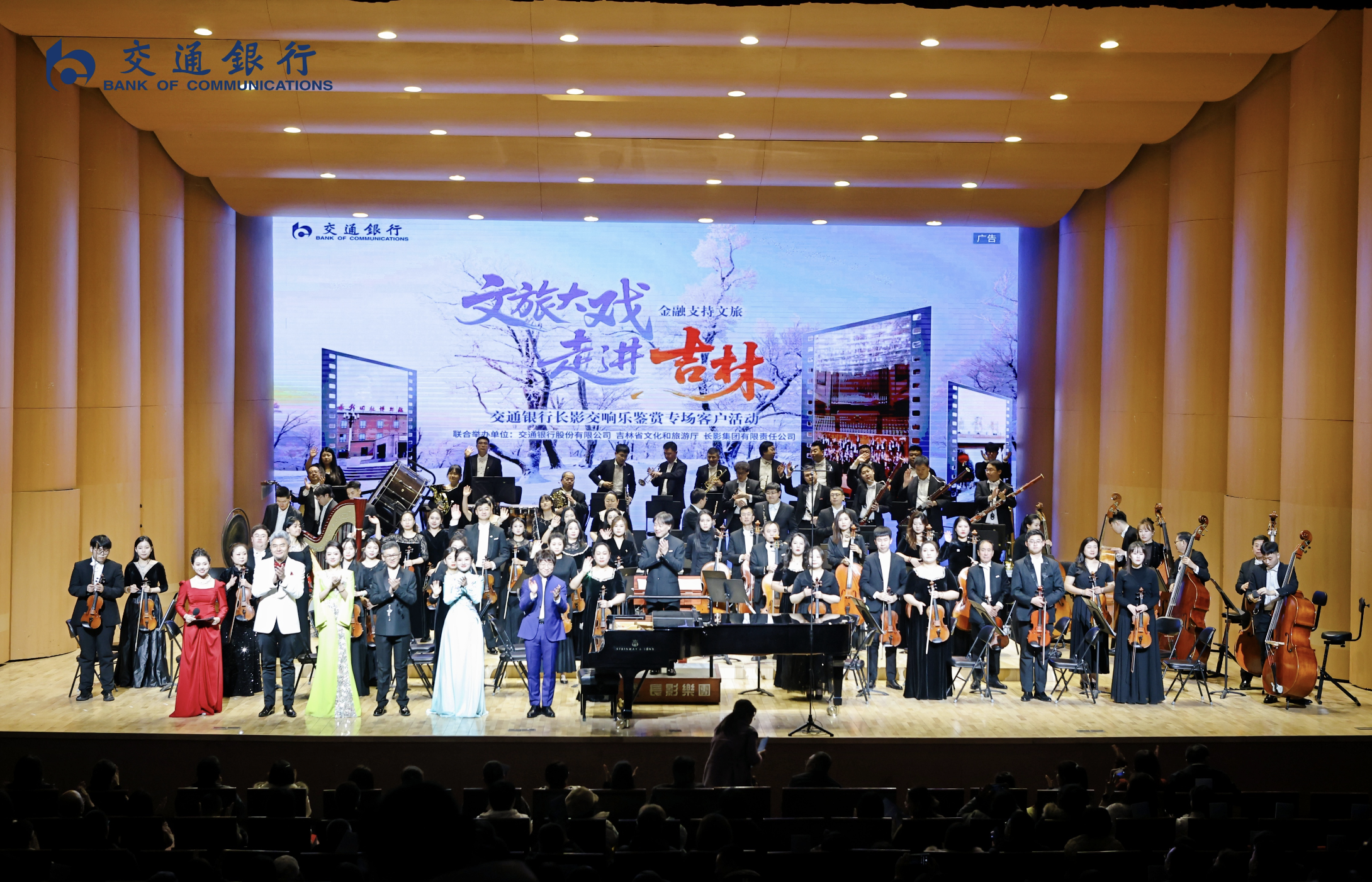 “文旅大戏-走进吉林”长影交响乐鉴赏专场活动成功举办