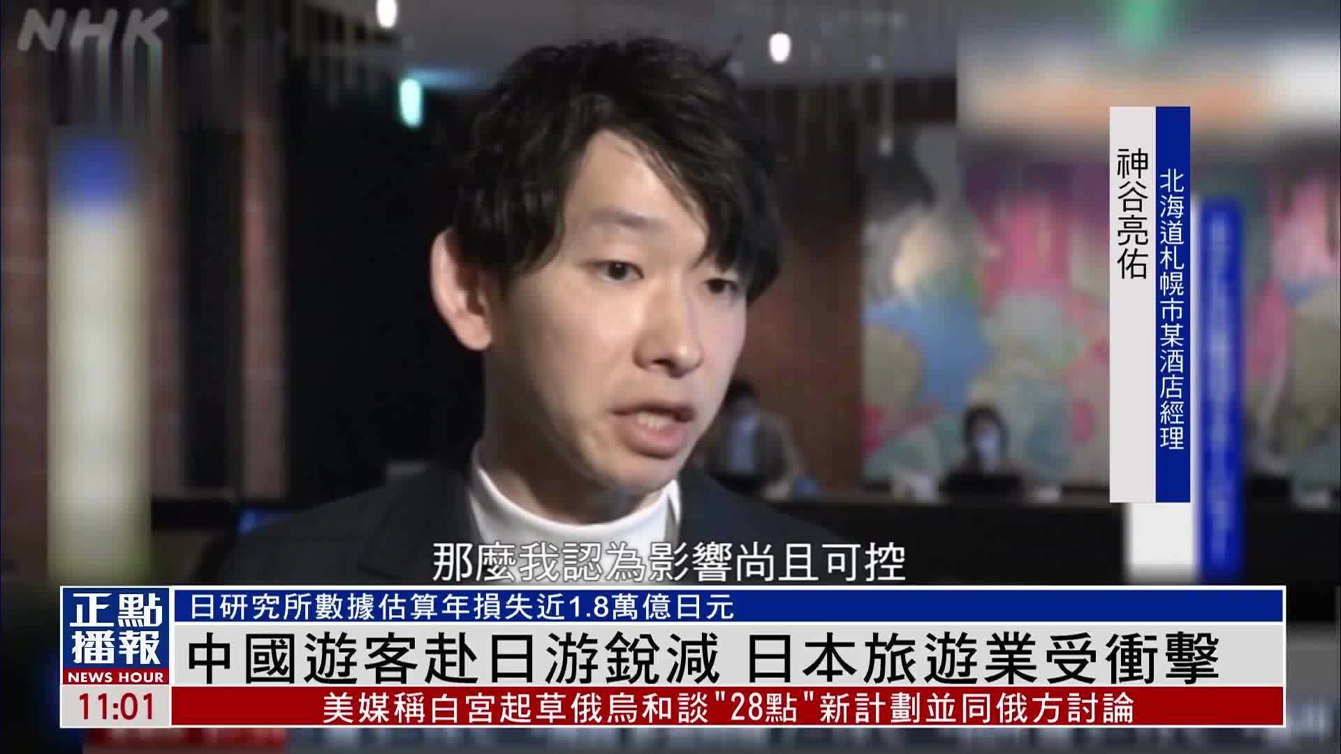 中国赴日游客锐减 日本旅游业受冲击