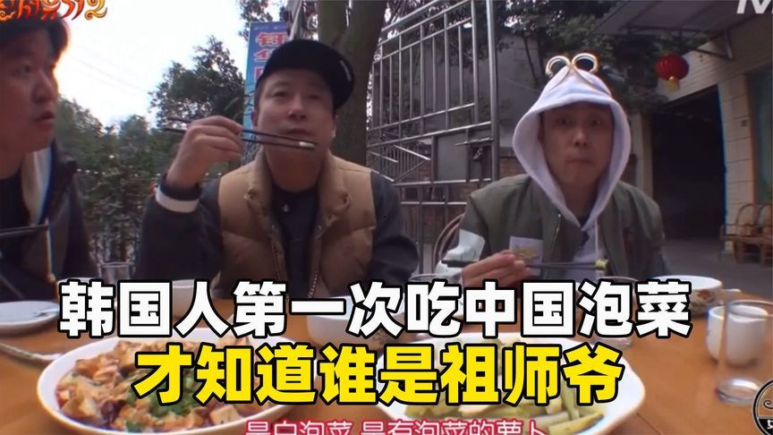 中韩泡菜文化对决！韩国人尝到千年古法泡菜后信仰崩塌