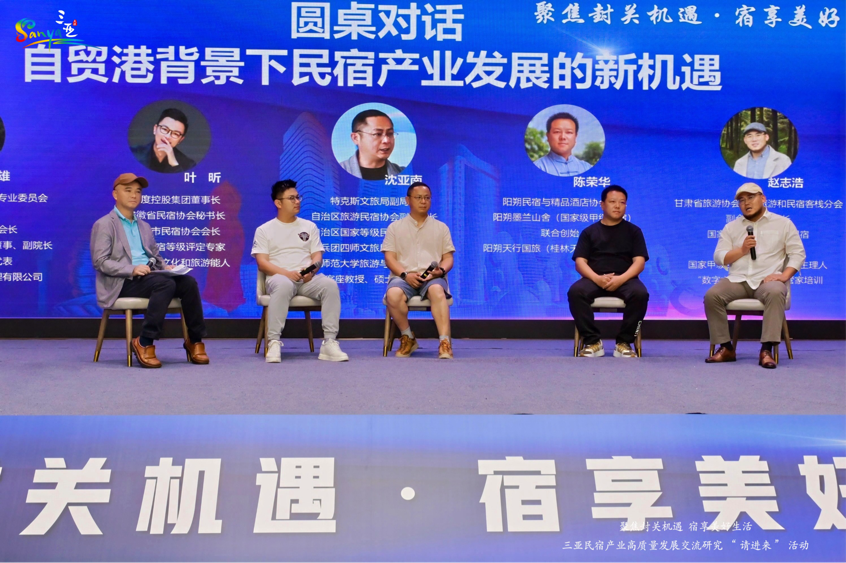 聚焦封关机遇，赋能民宿升级——三亚民宿产业高质量发展交流研究“请进来”活动圆满举办
