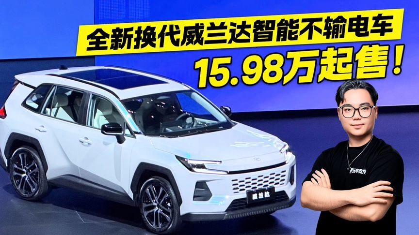 还看啥纯电？全新威兰达15.98万起 续航无焦虑 智能媲美电车