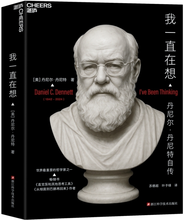 与两大传统不懈斗争的哲学骑士：丹尼尔·丹尼特