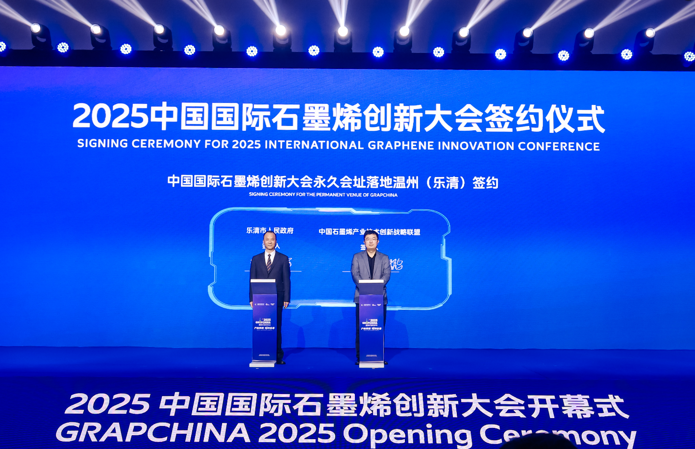 2025中国国际石墨烯创新大会在温州举行 多项关键技术取得突破