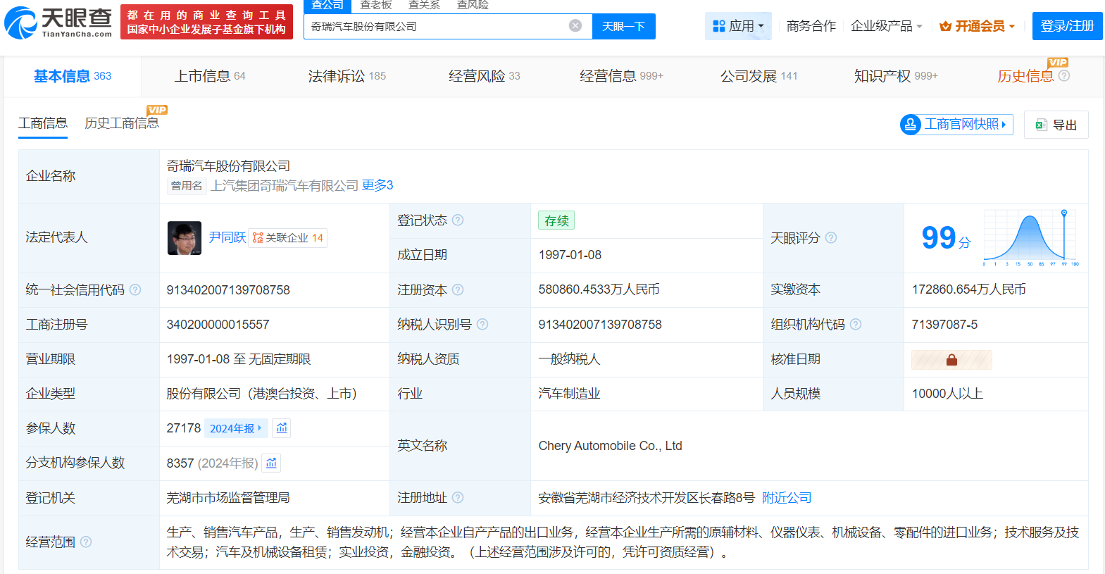 奇瑞汽车增资至约58.1亿 增幅约6%