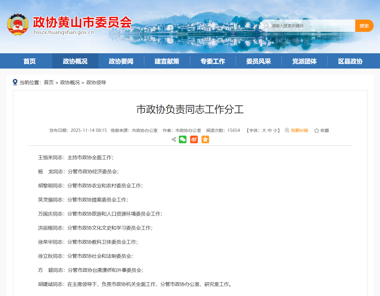 王恒来已主持黄山市政协全面工作，此前为市委常委、副市长