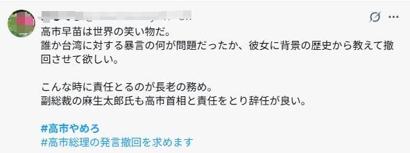 日本网民集体喊话高市早苗:住手、道歉、辞职!