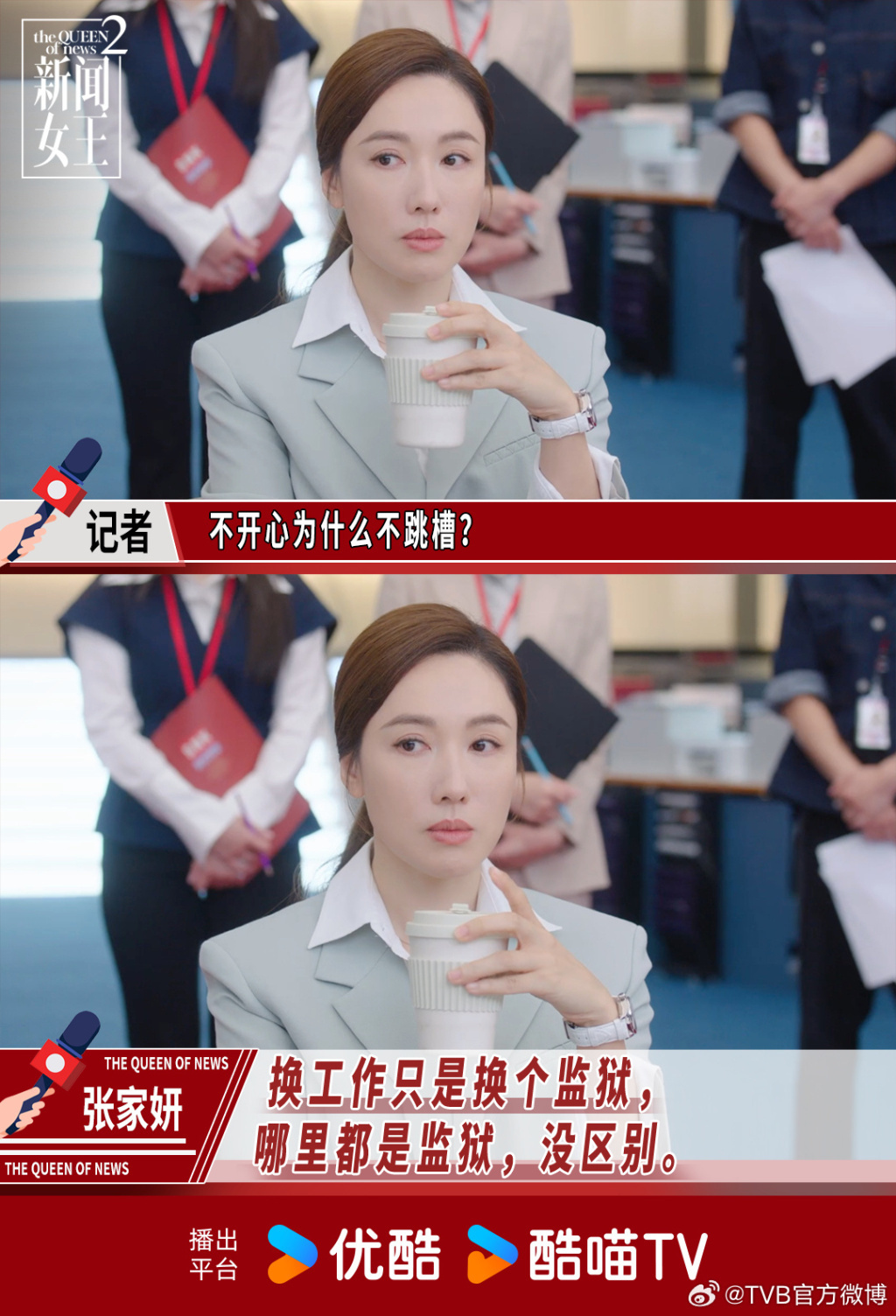 “换工作只是换个监狱，哪里都是监狱，没区别。”