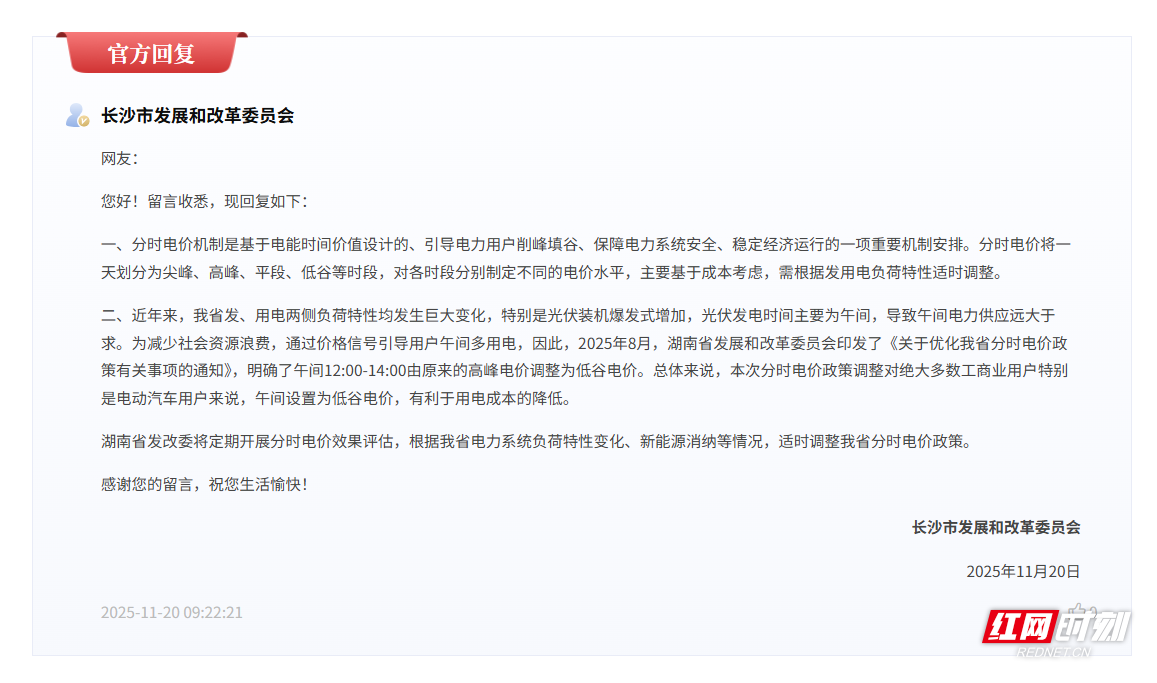 网友在《问政湖南》栏目上的发帖内容与官方回应。