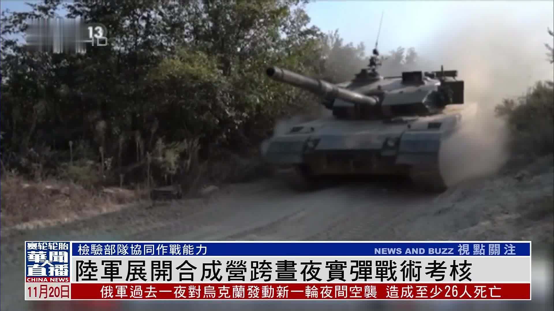 陆军展开合成营跨昼夜实弹战术考核