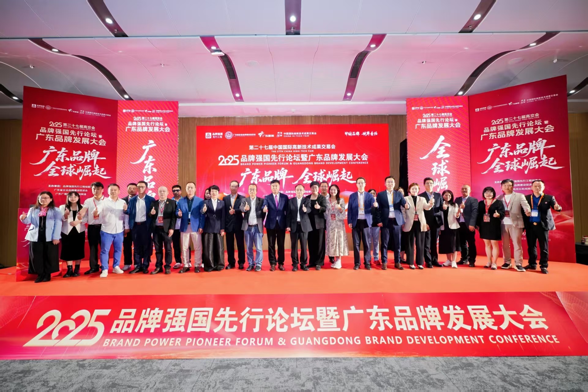 品牌盛举！2025品牌强国先行论坛暨广东品牌发展大会在深圳高交会成功举行