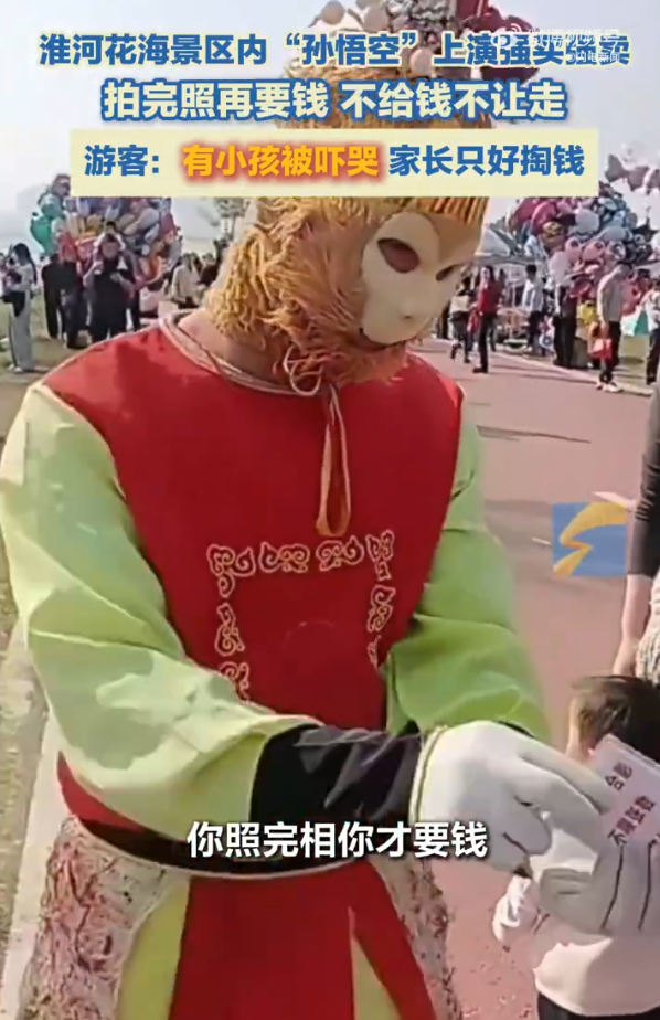 安徽一景区孙悟空拉人拍照收费20元，不给钱不让走