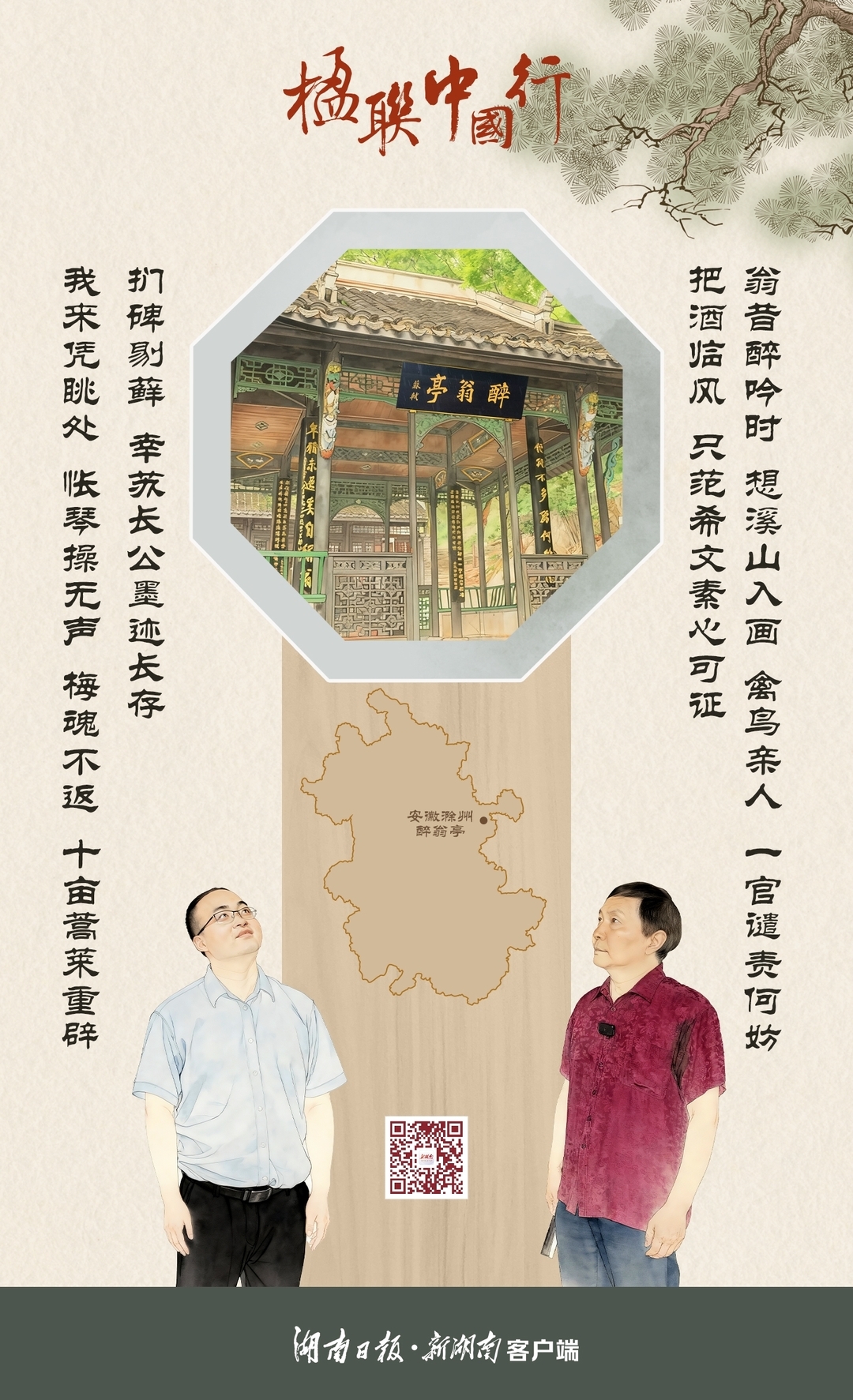 楹联中国行㉟丨寻醉翁真意,证千古素心