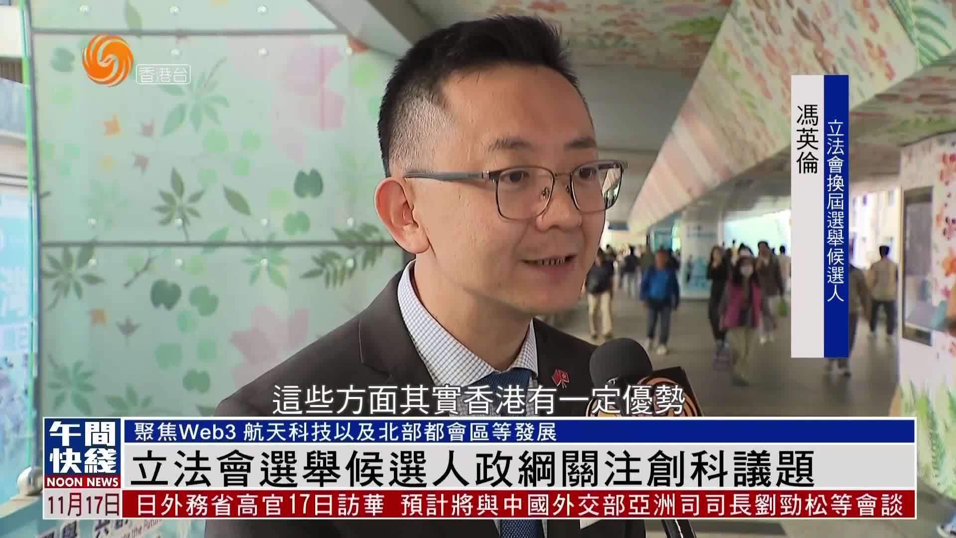 粤语报道｜记者观察：立法会选举候选人政纲关注创科议题