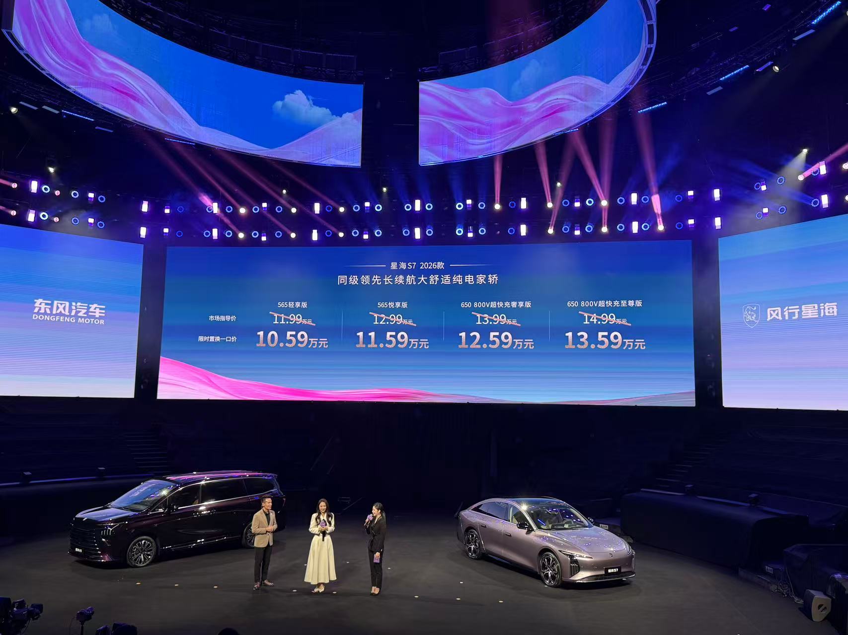 东风风行星海S7 800V超快充版上市 限时置换价10.59万起