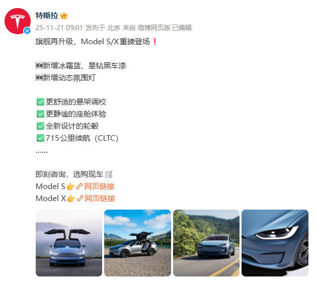 特斯拉Model S/X改款发布:新增动态氛围灯与两款车漆,85.59万元起