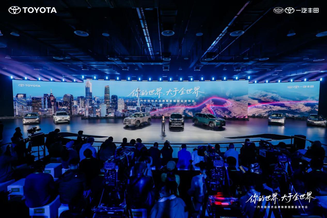 一汽丰田技术品牌全面焕新，3款全新车型亮相_一汽丰田 新