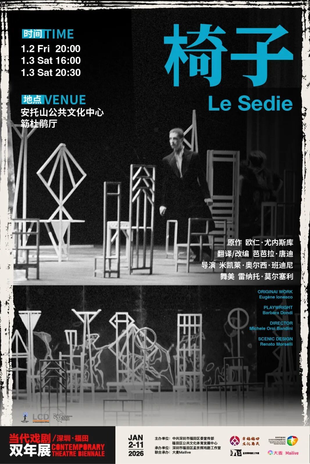 开票｜我们就是当代！第五届“当代戏剧双年展/深圳&middot;福田”即将开幕