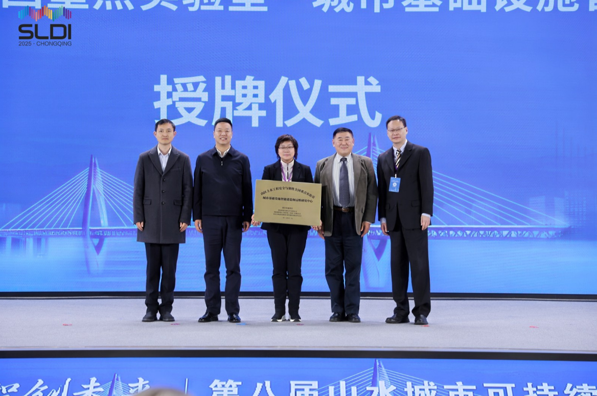 山区土木工程安全与韧性全国重点实验室主任、中国工程院院士周绪红为中心授牌