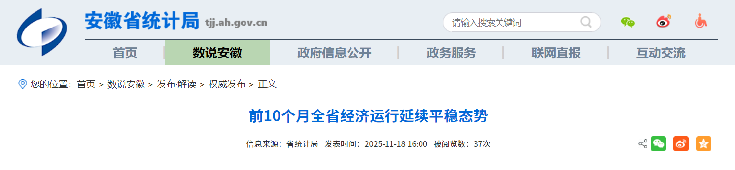 最新!安徽发布前10月经济“成绩单”
