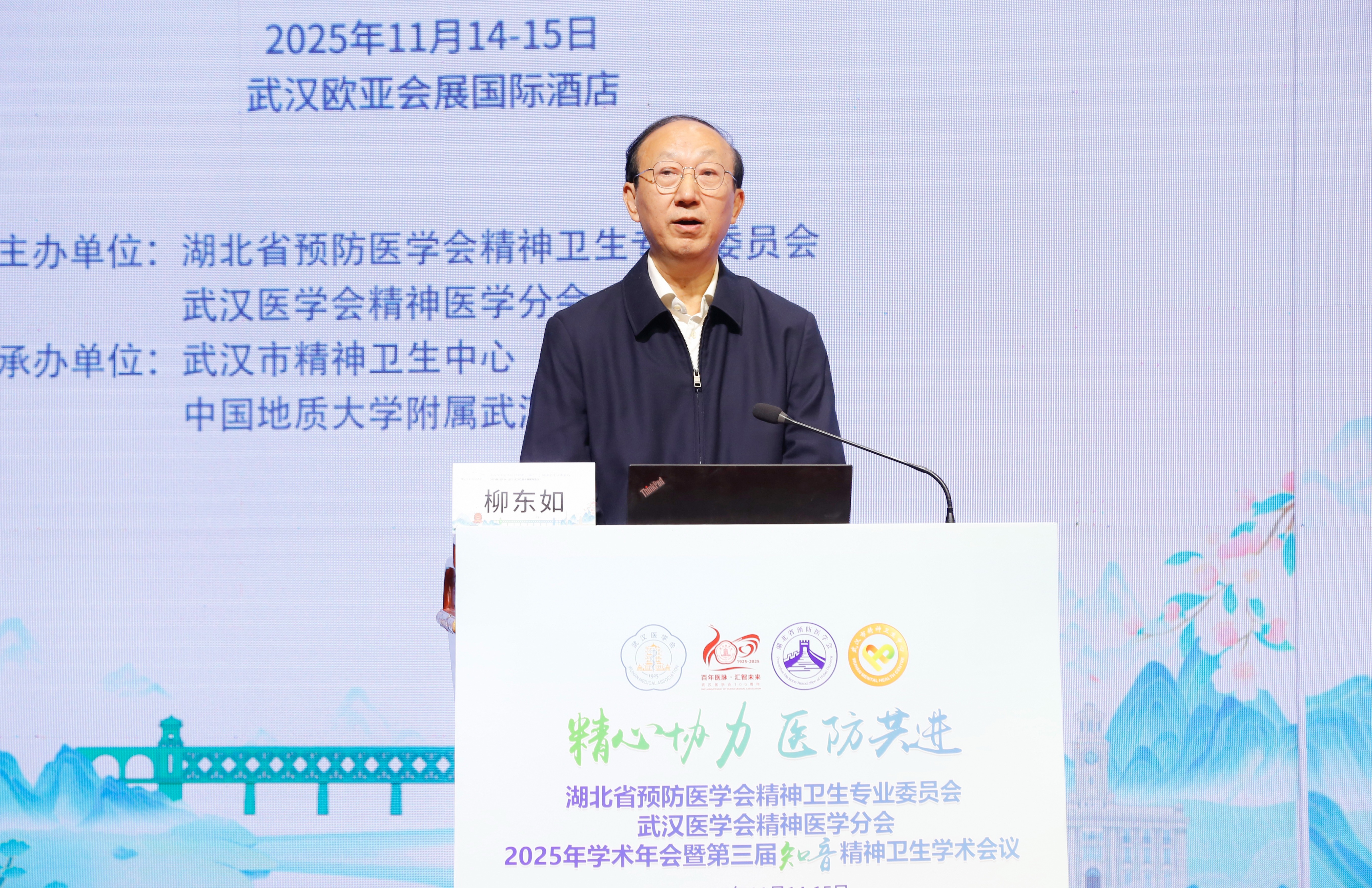 医防共进话协力 湖北省预防医学会精神卫生专业委员会、武汉医学会精神医学分会2025年学术年会暨第三届知音精神卫生学术大会在武汉开幕