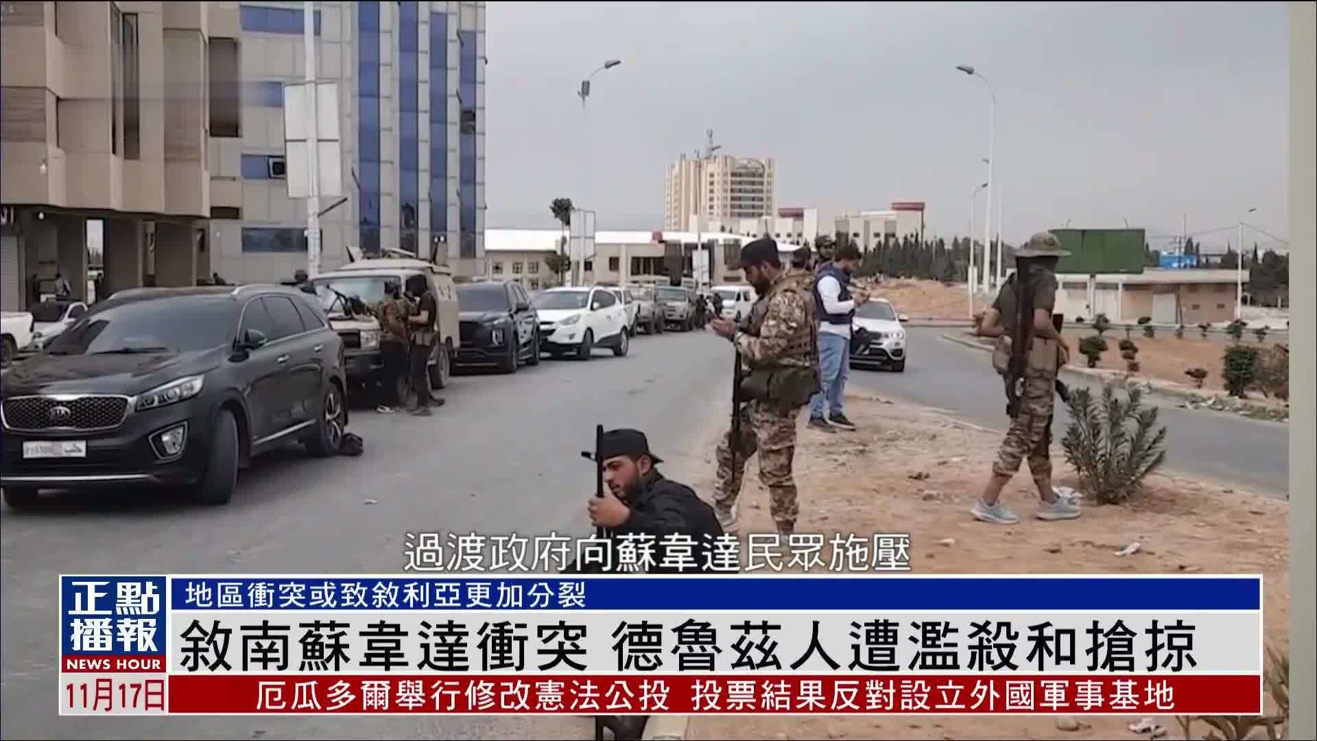 叙南苏韦达冲突 德鲁兹人遭滥杀和抢掠