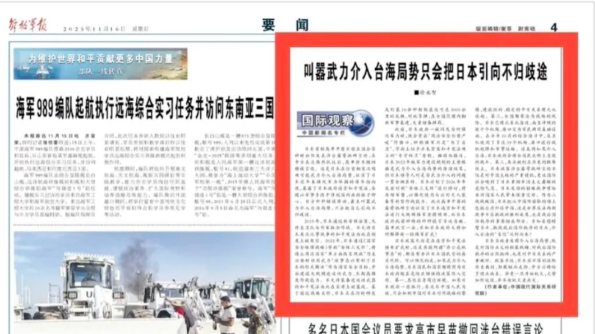解放军报：武力介入台海，日本全国都有沦为战场的风险_凤凰网视频_凤凰网