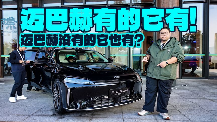 迈巴赫后排＋城区领航，这辆风云A9L光辉17.19万起就能给你