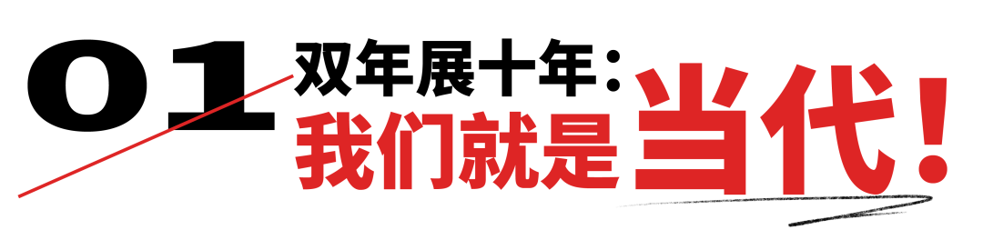 开票｜我们就是当代！第五届“当代戏剧双年展/深圳&middot;福田”即将开幕