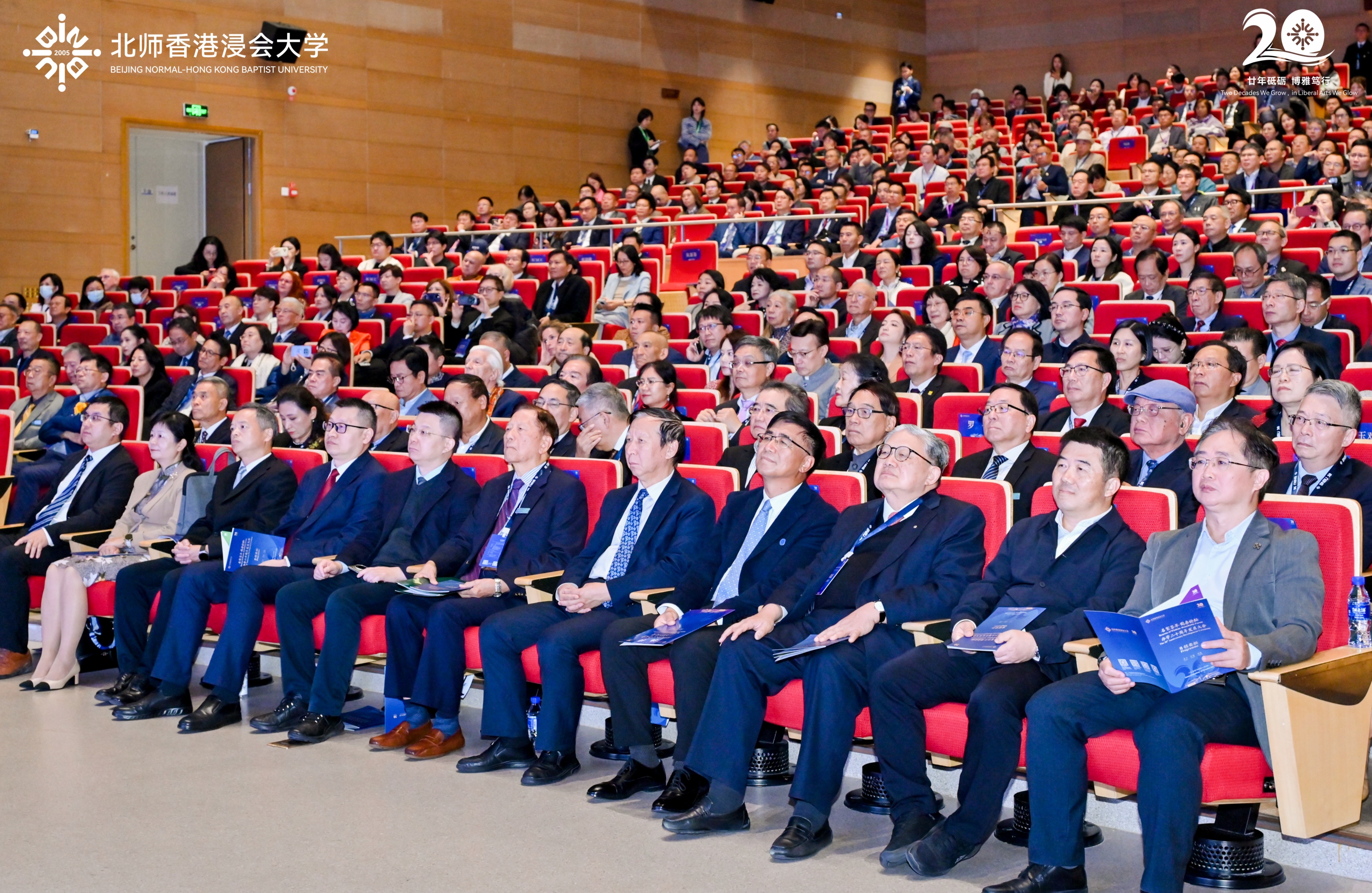 北师香港浸会大学（BNBU）办学20周年发展大会现场