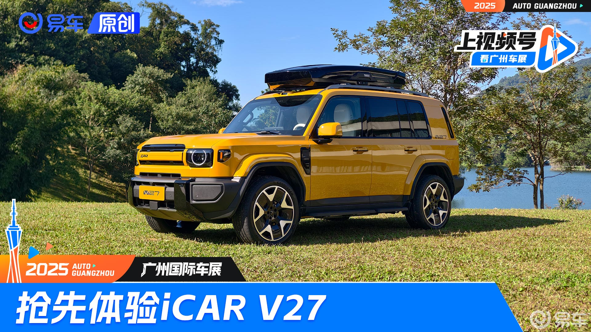 5米大五座+大电池增程动力 抢先体验iCAR V27