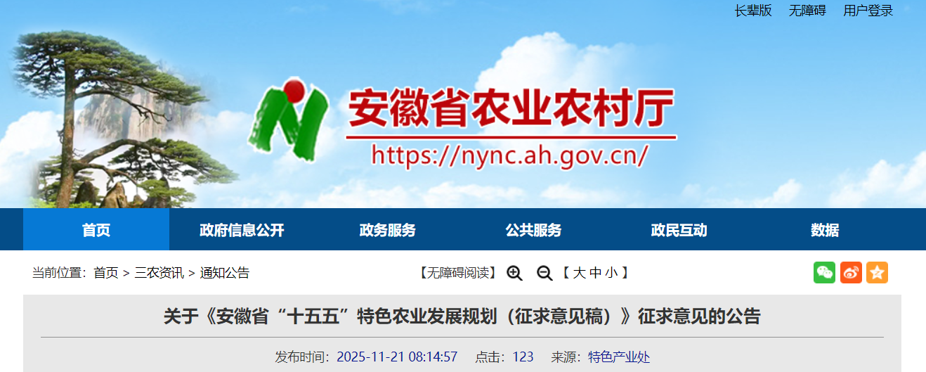 安徽省“十五五”特色农业发展规划公开征求意见