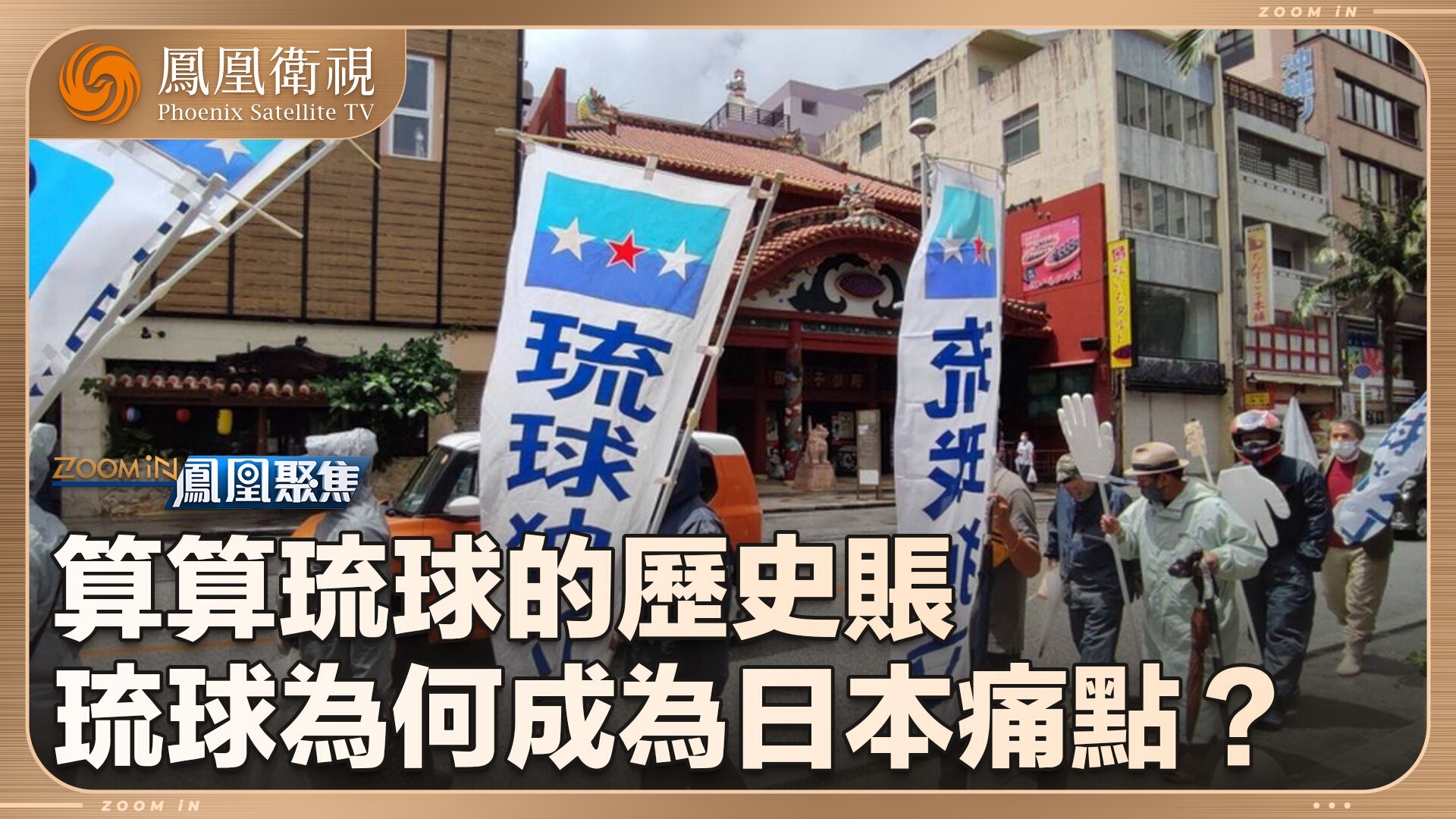 算算琉球的历史账