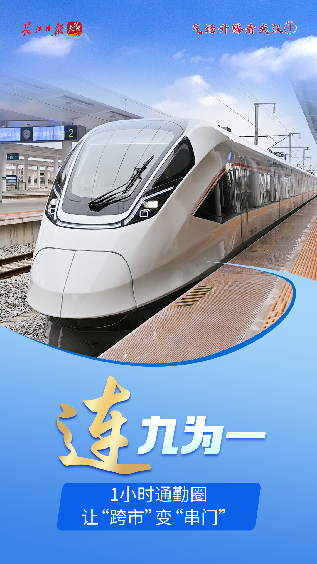 加力提速 武汉都市圈共建“一座城”