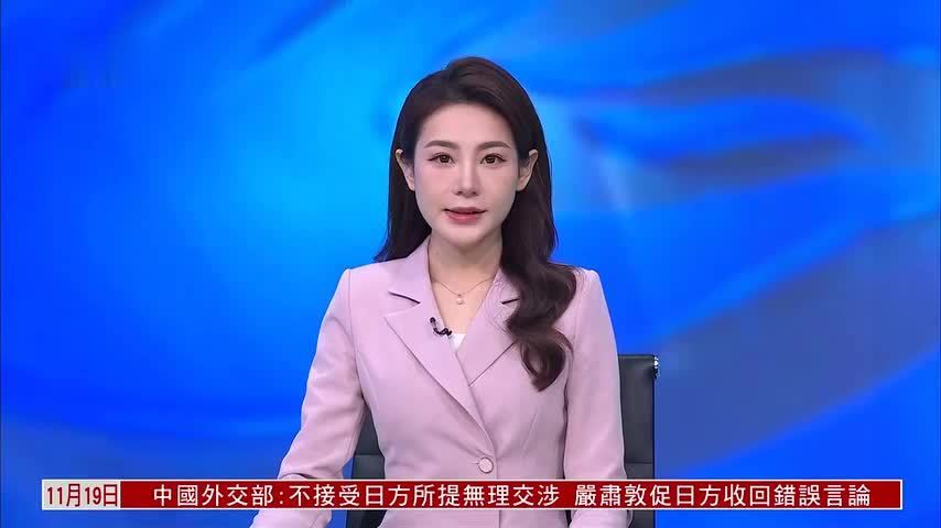 中日司局长级磋商 中方促日收回错误言论