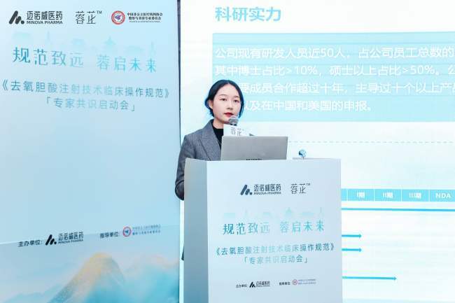 共识领航规范立标｜《去氧胆酸DCA注射技术临床操作规范》专家共识启动会在京举行