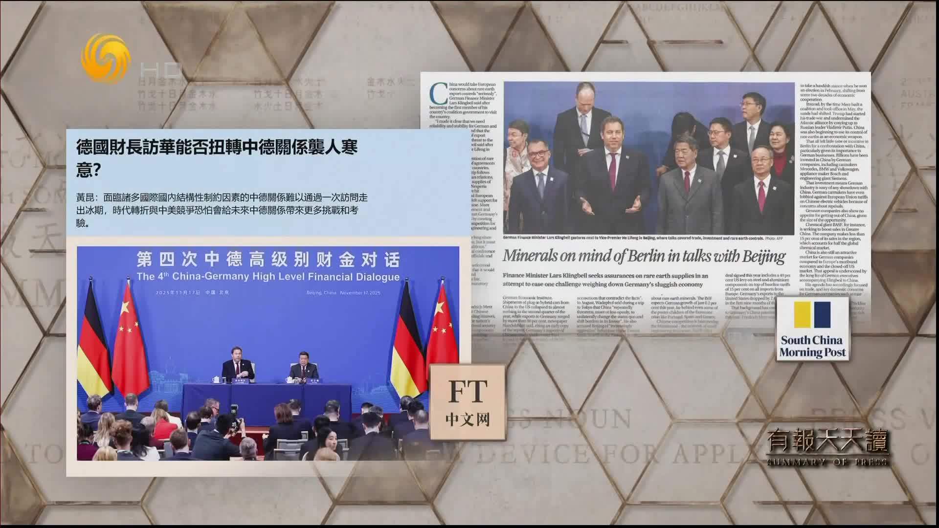 FT中文网：德国财长访华能否扭转中德关系袭人寒意？