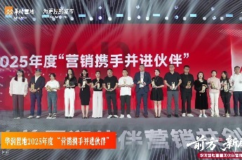 华润置地首届润伙伴营销共创大会