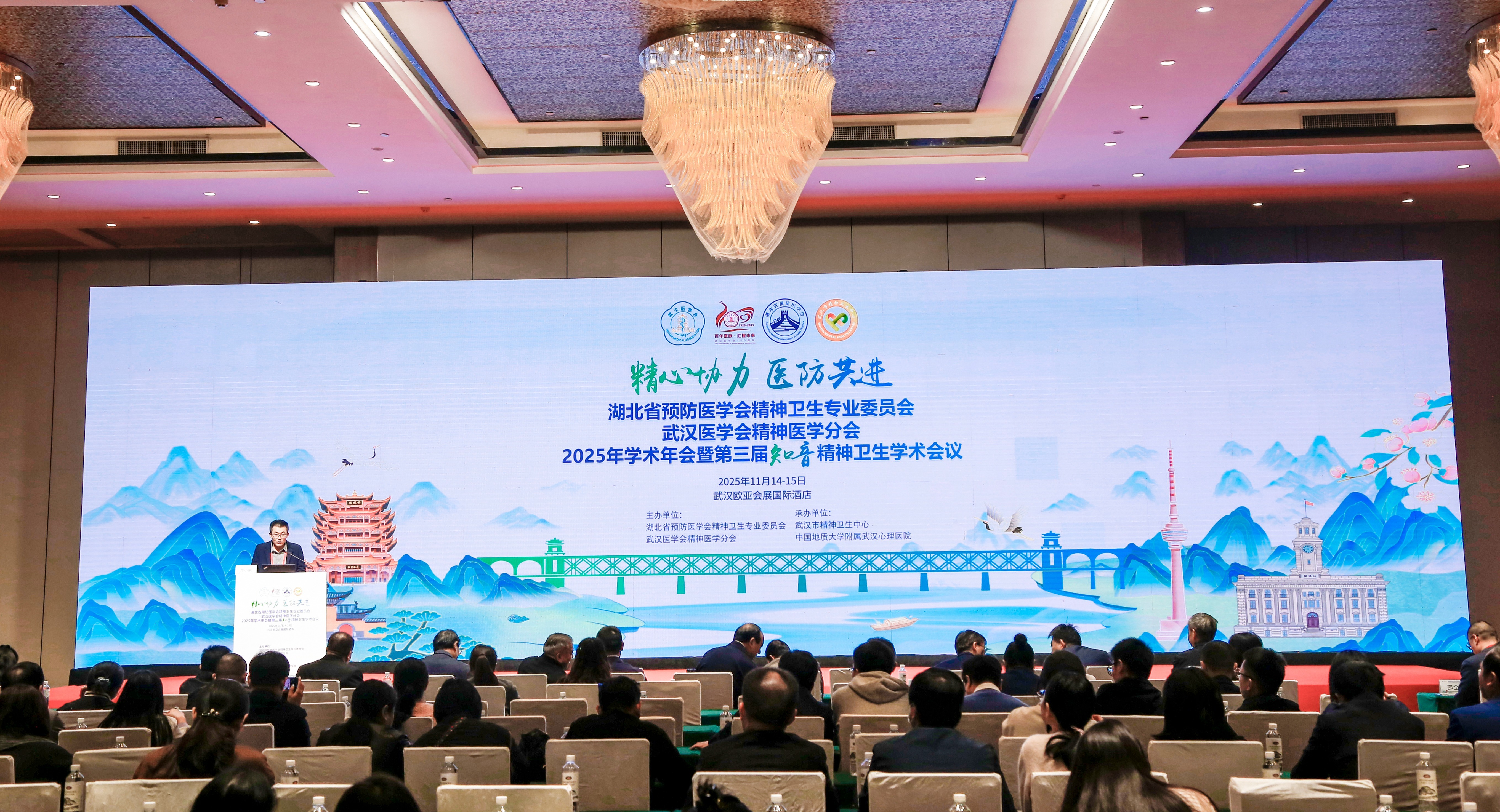 医防共进话协力 湖北省预防医学会精神卫生专业委员会、武汉医学会精神医学分会2025年学术年会暨第三届知音精神卫生学术大会在武汉开幕