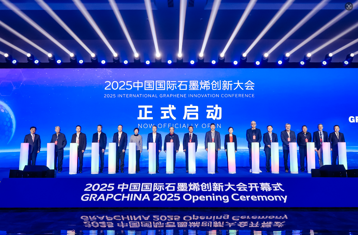 2025中国国际石墨烯创新大会在温州举行 多项关键技术取得突破