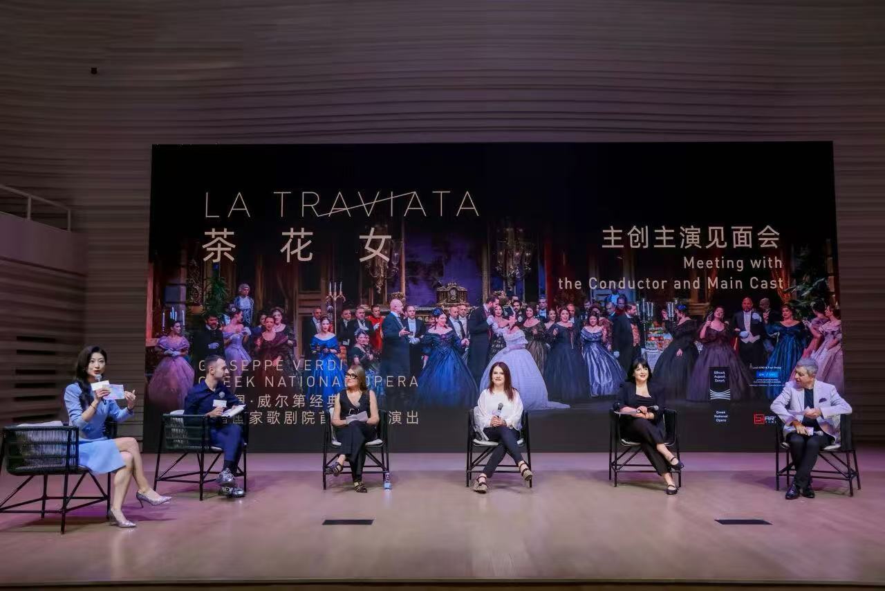 歌剧《茶花女》主创与主演见面会