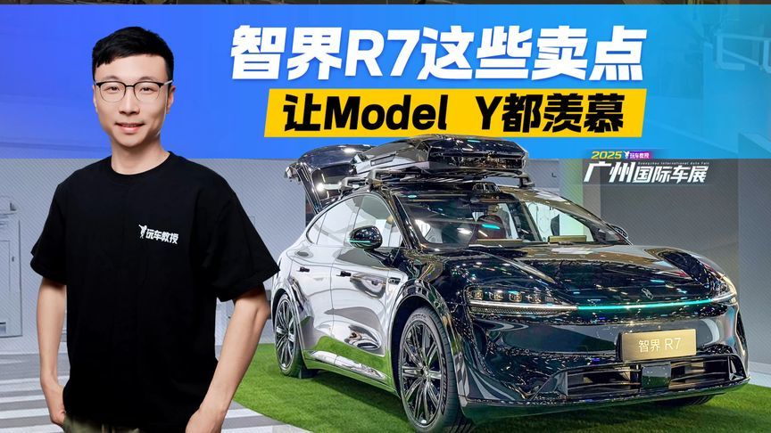 智界R7这些卖点，让Model Y都羡慕