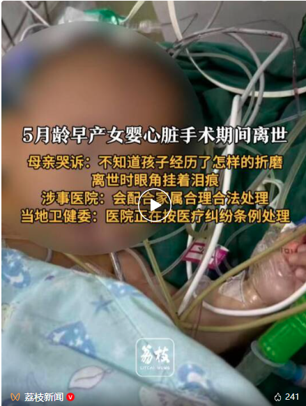 宁波一5月龄女婴心脏手术期间离世,宁波卫健委已成立调查组