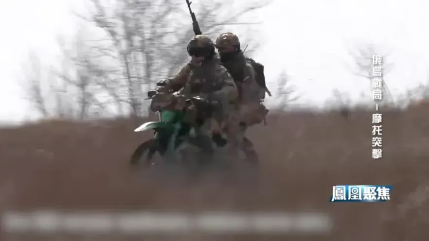 王云飞：俄军摩托车冲锋队的突击效果不逊于坦克装甲车