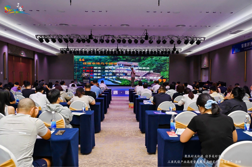 聚焦封关机遇，赋能民宿升级——三亚民宿产业高质量发展交流研究“请进来”活动圆满举办