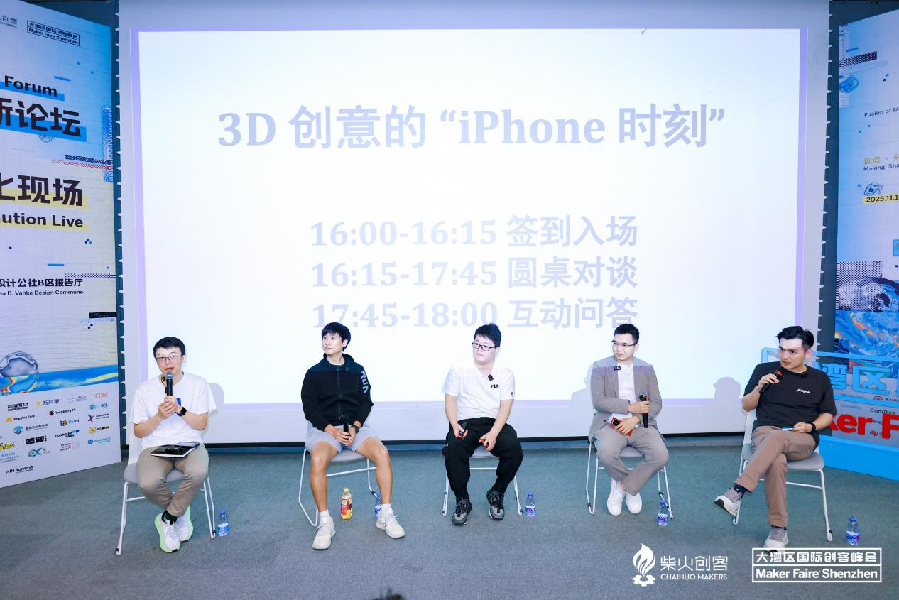 大湾区国际创客峰会暨Maker Faire Shenzhen 2025 圆满落幕