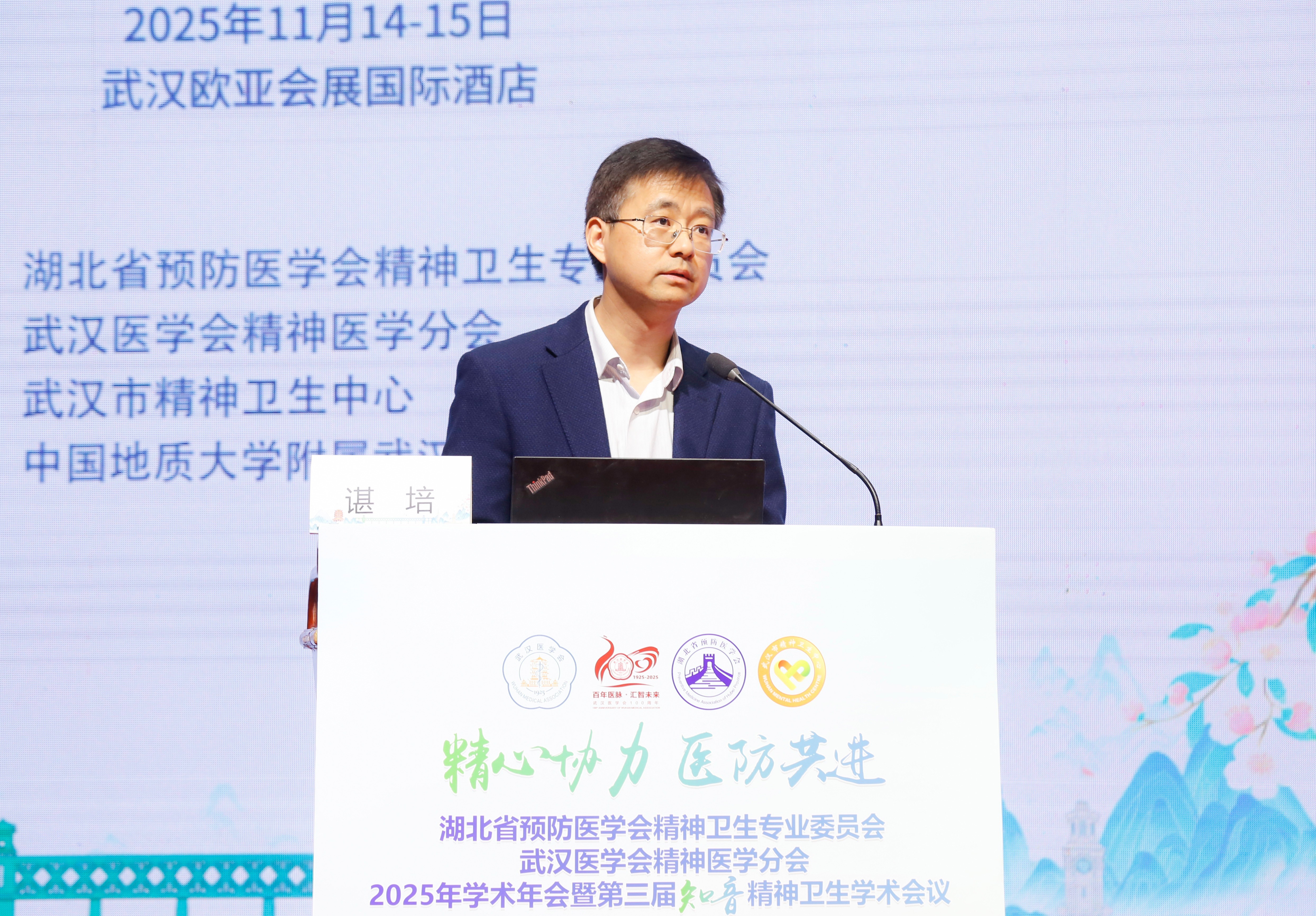 医防共进话协力 湖北省预防医学会精神卫生专业委员会、武汉医学会精神医学分会2025年学术年会暨第三届知音精神卫生学术大会在武汉开幕