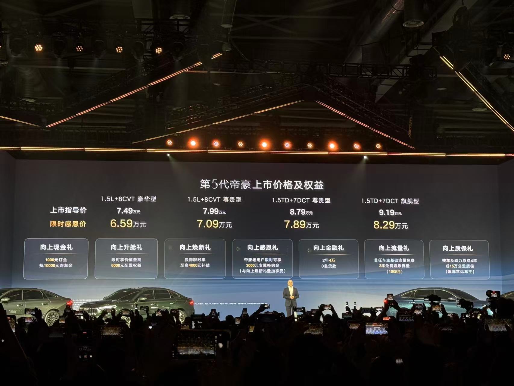 吉利第5代帝豪正式上市！限时售价6.59万元起_吉利帝豪2021年新款第四代