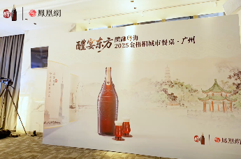 醴宴东方·金梧桐城市餐桌广州站落幕，举觯相邀融汇粤海风华