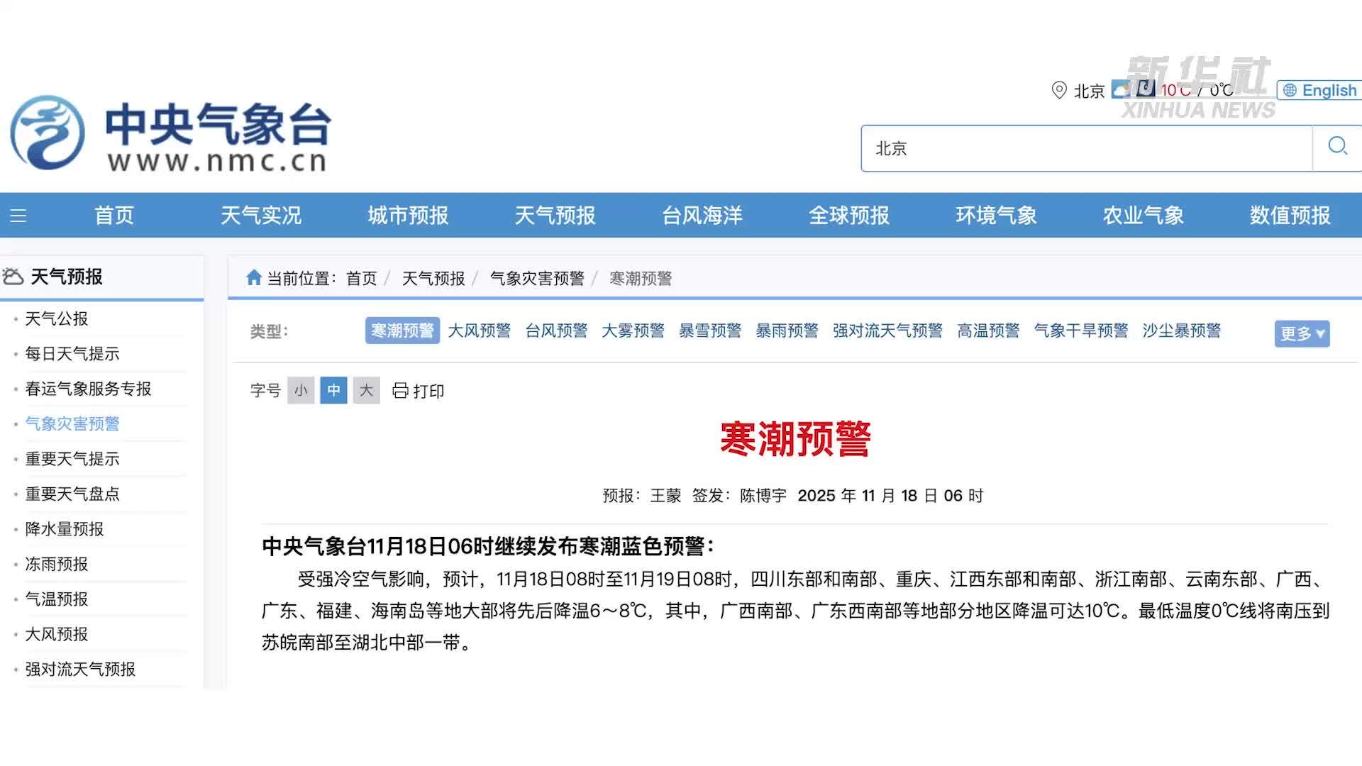 中央气象台首席预报员：最低温0℃线将“首南压”